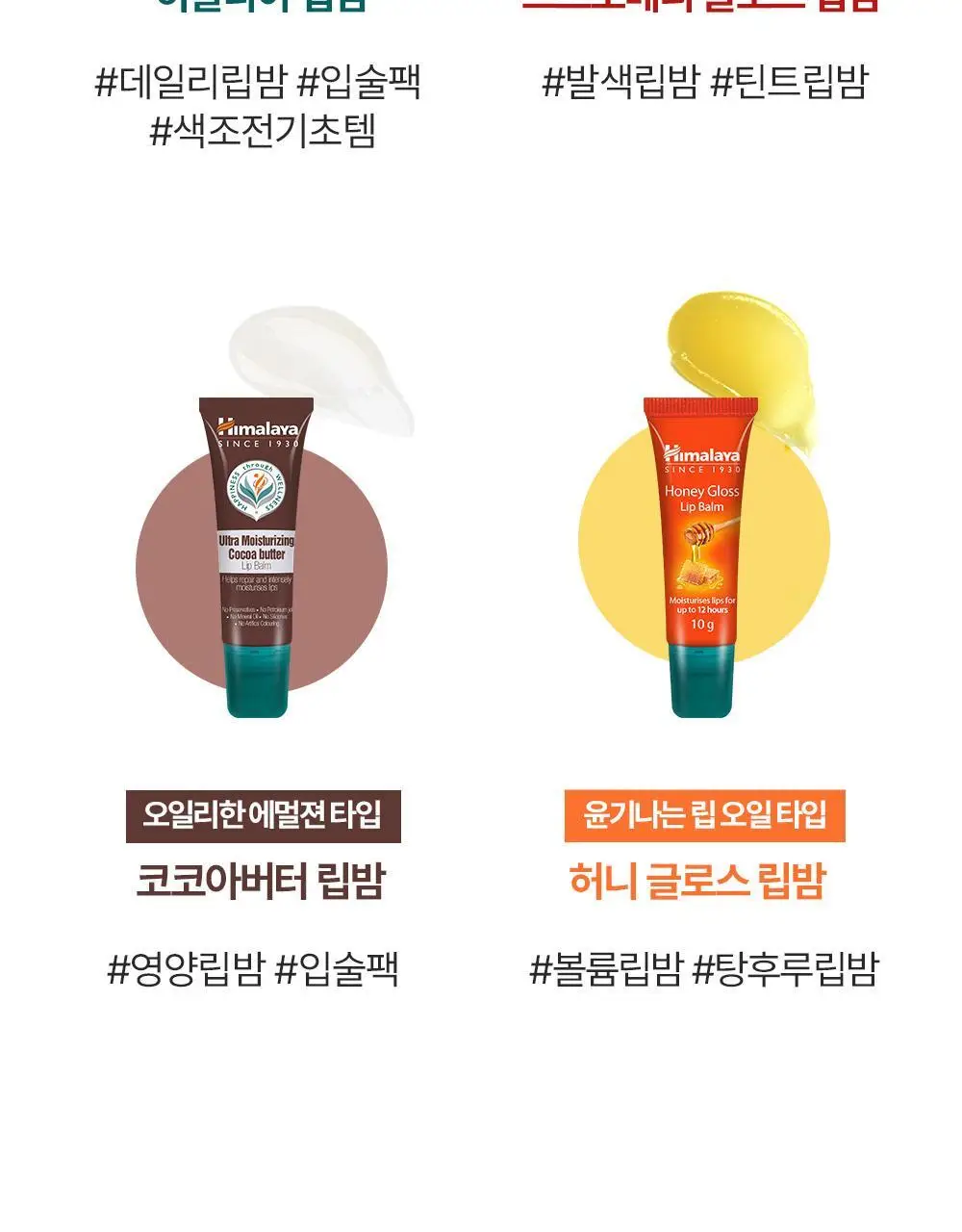 [비건인증]히말라야 립밤 10g 상세페이지 27